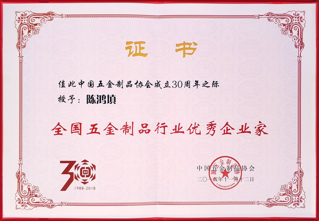 優秀！匯泰龍獲中國五金“優秀企業”