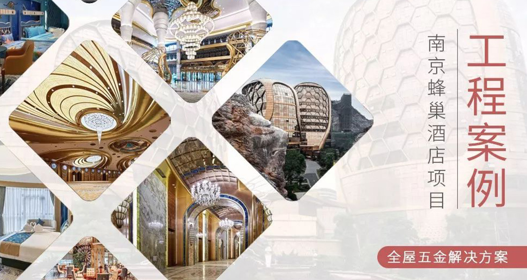 耗資30億的超五星蜂巢酒店開業啦! | 匯泰龍工程實例