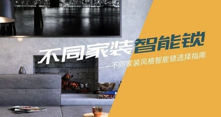 極簡、歐式、中式？各種家裝風格，匯泰龍智能鎖都能滿足你！