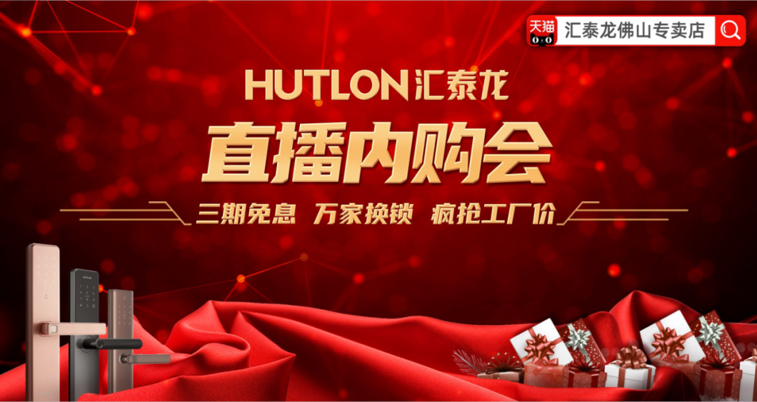 直播內購會 | 年度保價，看直播還免費抽智能鎖！