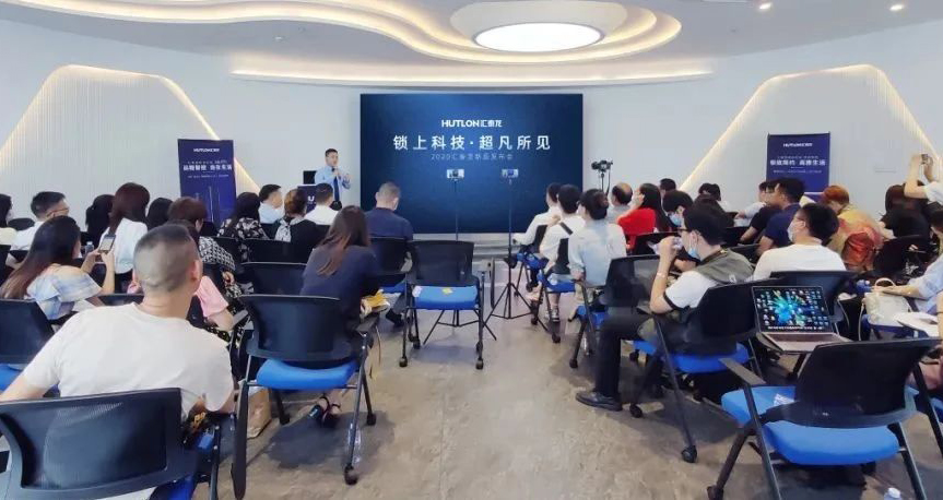 鎖上科技，超凡所見 | 匯泰龍2020年新品發布會圓滿成功！