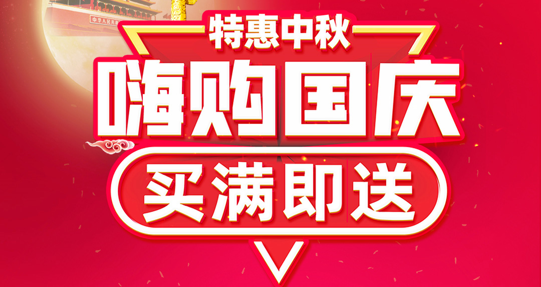 寵粉福利第二波 | 精品五金買滿即送正價(jià)五金產(chǎn)品！
