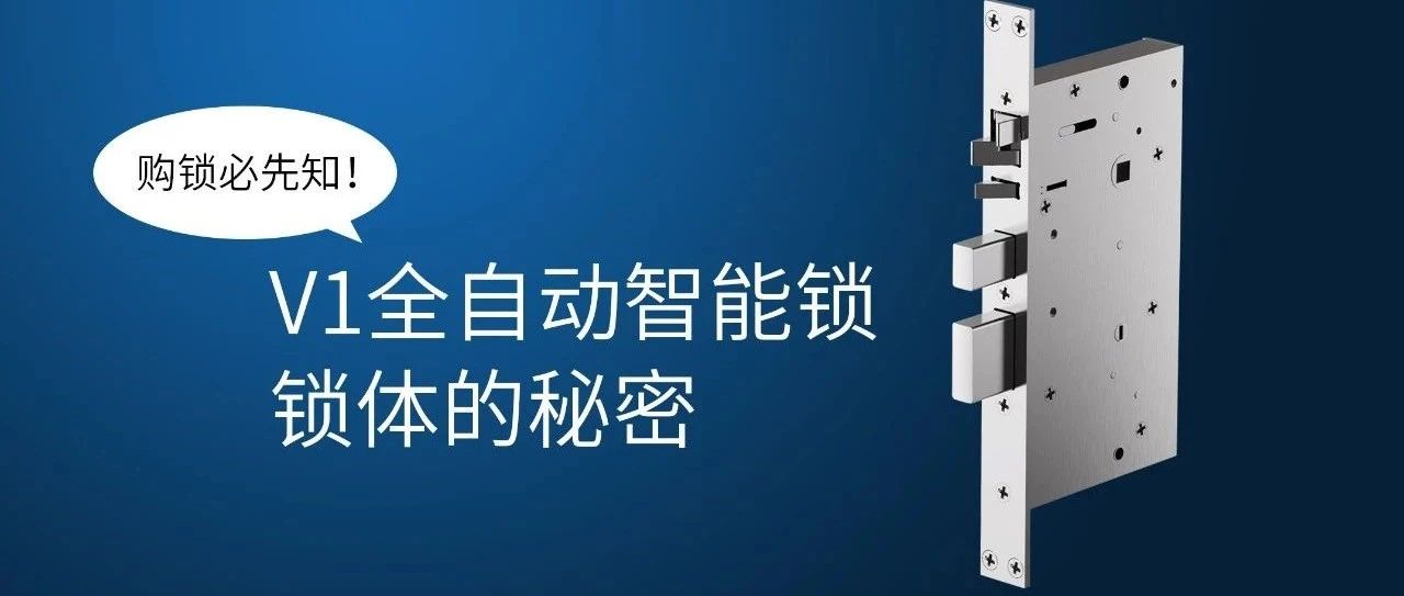 為什么全自動智能鎖的鎖體也很重要？關鍵在這！！