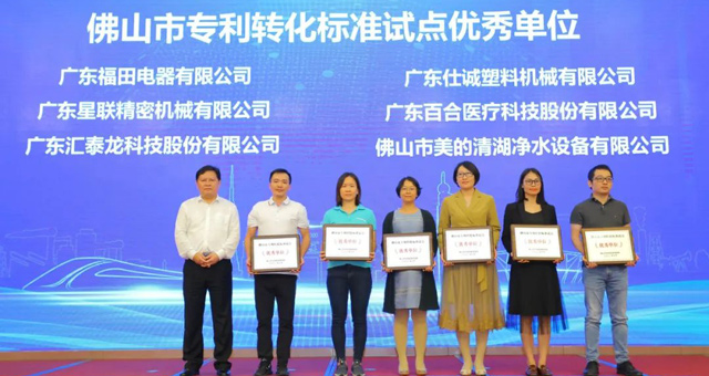 市場監(jiān)督管理局肯定！匯泰龍榮獲“佛山市專利轉(zhuǎn)化標準試點優(yōu)秀單位”！