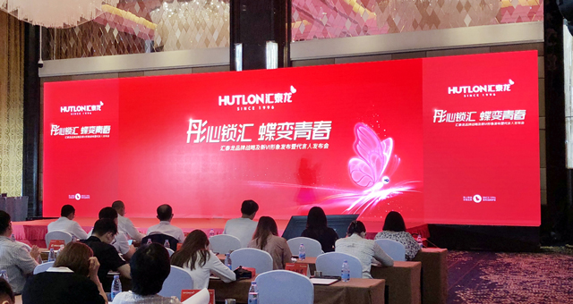 匯泰龍品牌戰略及新VI形象發布暨代言人發布會盛大召開！