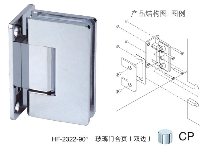匯泰龍HF-2322-90&deg; 玻璃門合頁(yè)（雙邊）