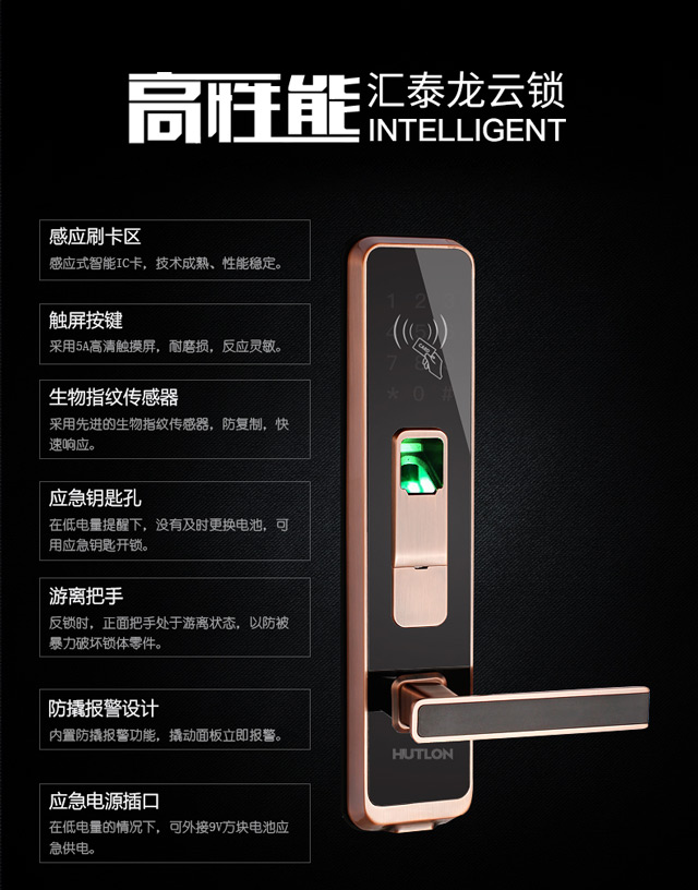 高性能匯泰龍云鎖HD-69608，功能大全