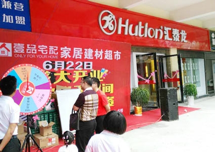 匯泰龍智能科技五金銅仁西南商貿城旗艦店盛大開業！