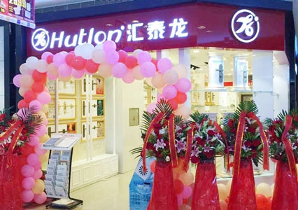 匯泰龍智能科技五金沈陽紅星美凱龍專賣店隆重開業！