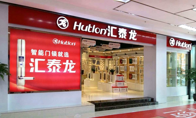 匯泰龍智能科技五金郴州專(zhuān)賣(mài)店盛大開(kāi)業(yè)啦！