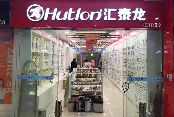 匯泰龍智能科技五金南京紅太陽(yáng)專(zhuān)賣(mài)店隆重開(kāi)業(yè)！