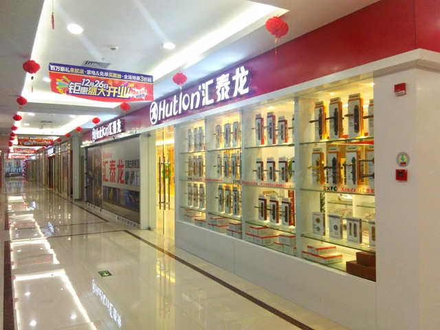 匯泰龍智能科技五金紹興諸暨旗艦店隆重開業！