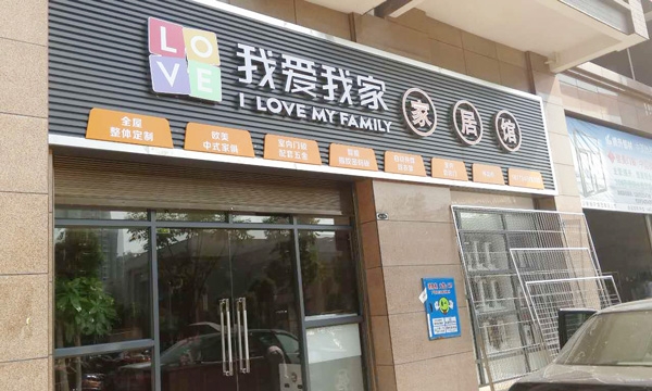 匯泰龍智能生活五金湖南衡陽店中店盛大開業(yè)！