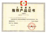匯泰龍榮獲中國工程建設(shè)標(biāo)準(zhǔn)化協(xié)會(huì)頒發(fā)的《工程建設(shè)推薦產(chǎn)品證書》
