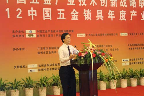 陳董受邀參加2012中國五金鎖具年度產業峰會并做專題演講