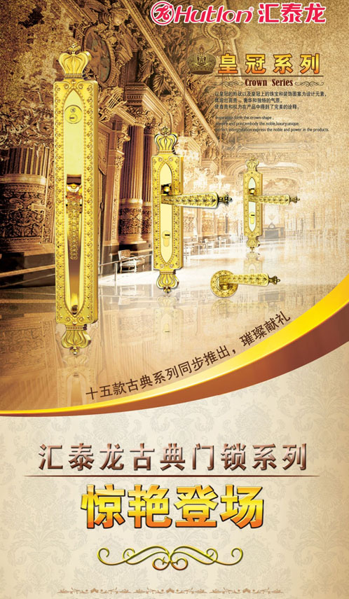 匯泰龍15款專(zhuān)利古典門(mén)鎖全球驚艷上市