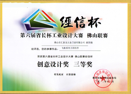 匯泰龍公司&ldquo;經(jīng)信杯&rdquo;創(chuàng)意設(shè)計獎獲得者榮耀領(lǐng)獎