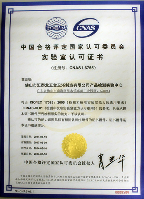 匯泰龍產品檢測實驗中心通過CNAS認證