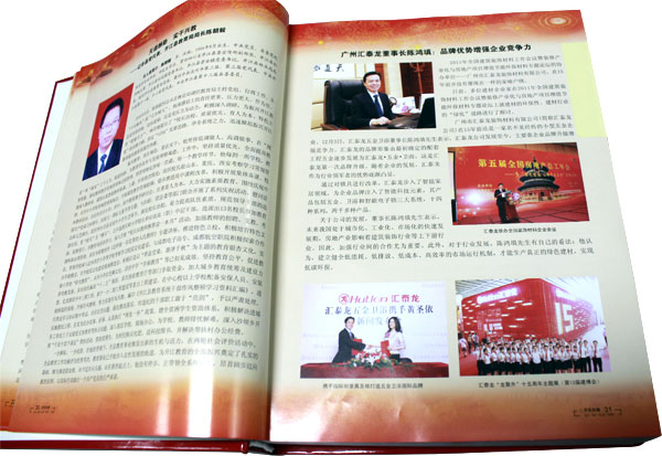 陳董的光輝形象、先進事跡，已被載入大型文獻《求實先鋒》第一卷