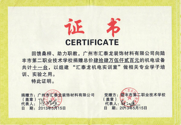 匯泰龍向陸豐第二職業(yè)技術(shù)學(xué)校捐贈機電設(shè)備