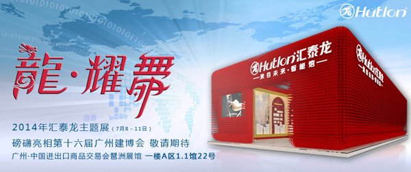 第十六屆中國（廣州）國際建筑裝飾博覽會(huì)