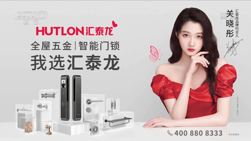 匯泰龍重磅登陸央視CCTV-1、CCTV-13