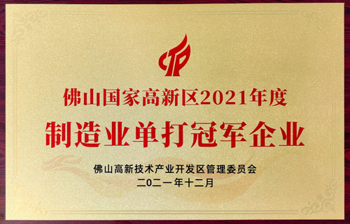 實力認可！匯泰龍榮獲“制造業單打冠軍企業”
