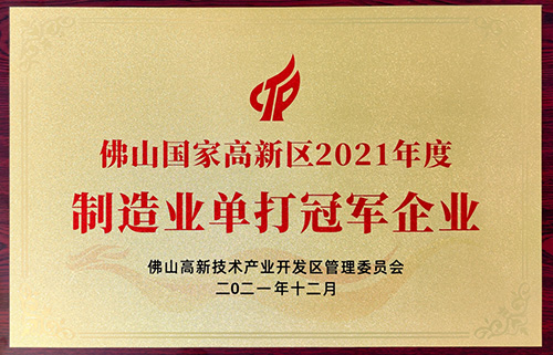 實力認可！匯泰龍榮獲“制造業單打冠軍企業”