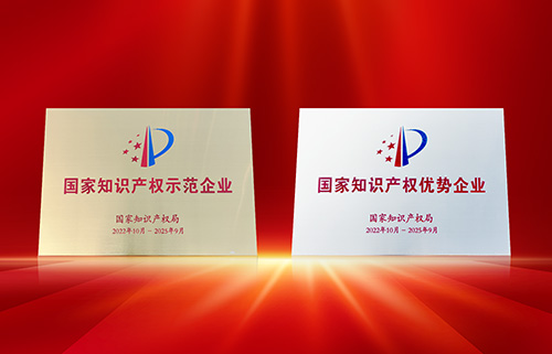喜訊！匯泰龍再獲“國家知識產權示范企業”、“國家知識產權優勢企業”稱號！
