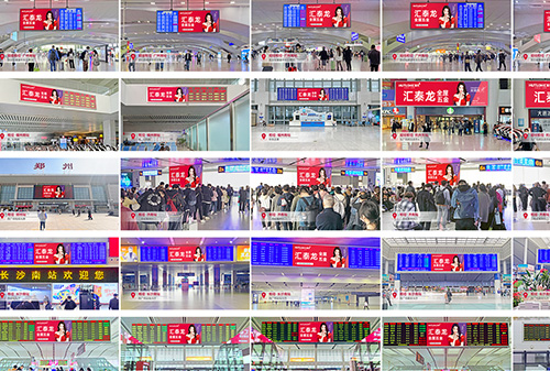 聚焦！匯泰龍全屋五金廣告強(qiáng)勢(shì)登陸十余個(gè)高鐵站！