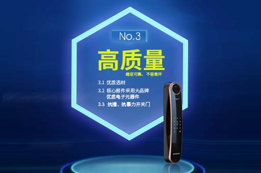 好智能鎖十大標(biāo)準(zhǔn)2.0---No.3：高質(zhì)量