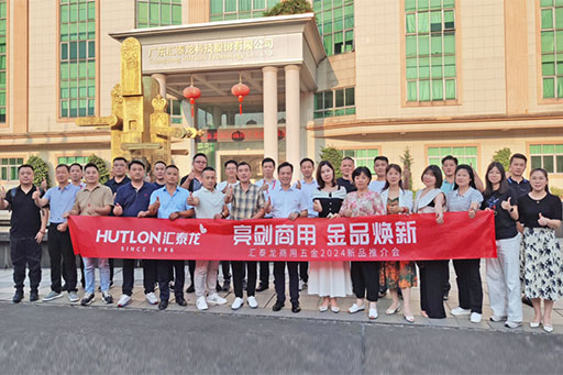 亮劍商用，金品煥新丨匯泰龍商用五金2024首場新品推介會圓滿成功！