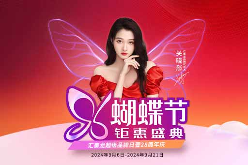 96蝴蝶節(jié)丨滿減、爆款特價、96特權禮……福利滿滿！