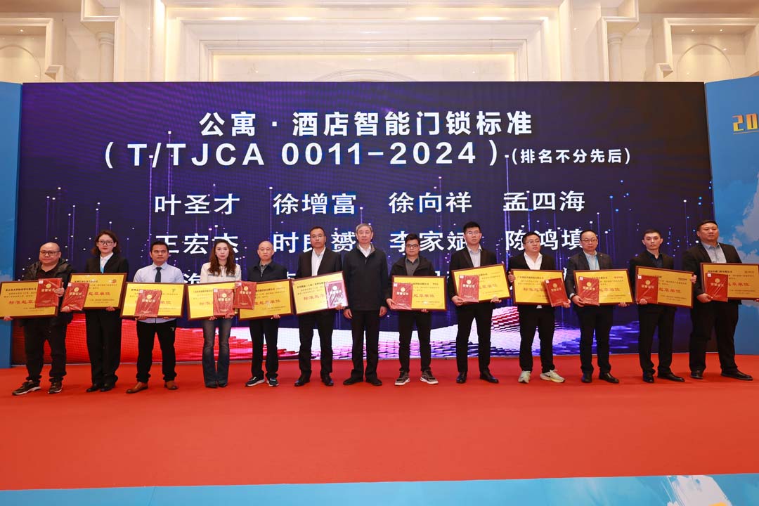 專注成就專業(yè)！匯泰龍被授予《公寓·酒店智能門鎖通用技術要求》“標準起草單位”！