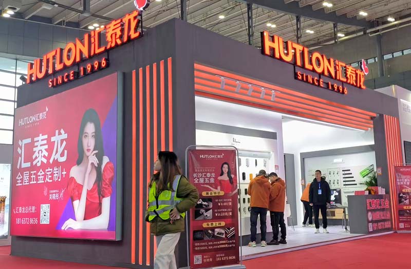 齊心協力，攜手共贏丨匯泰龍全屋五金震撼亮相2025長沙建博會！